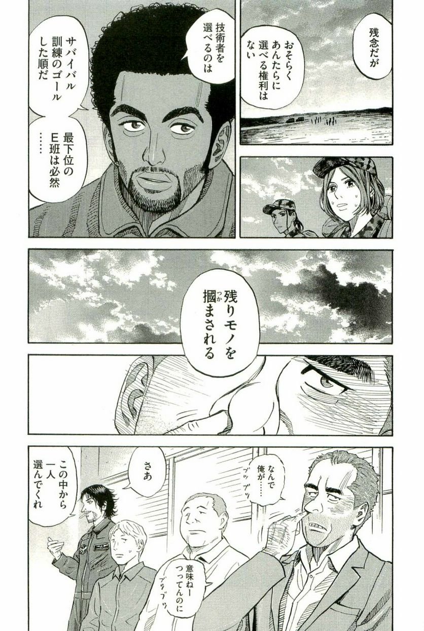 宇宙兄弟 - 第11話 - Page 53