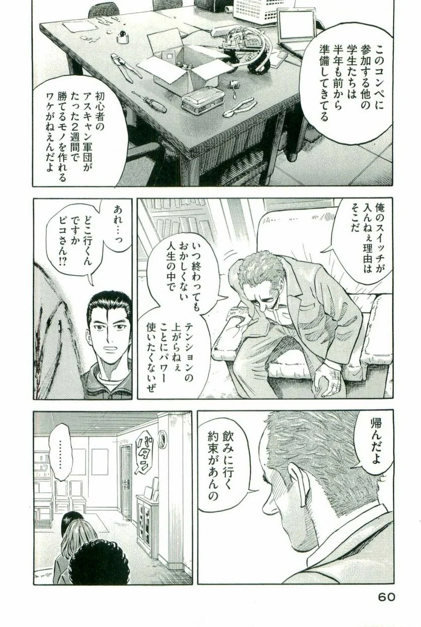 宇宙兄弟 - 第11話 - Page 58