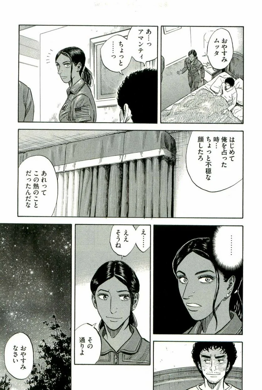 宇宙兄弟 - 第11話 - Page 61