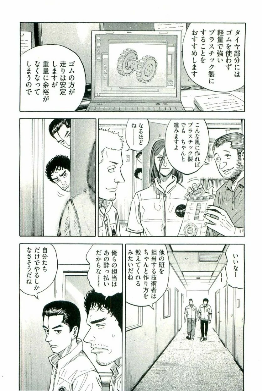 宇宙兄弟 - 第11話 - Page 71