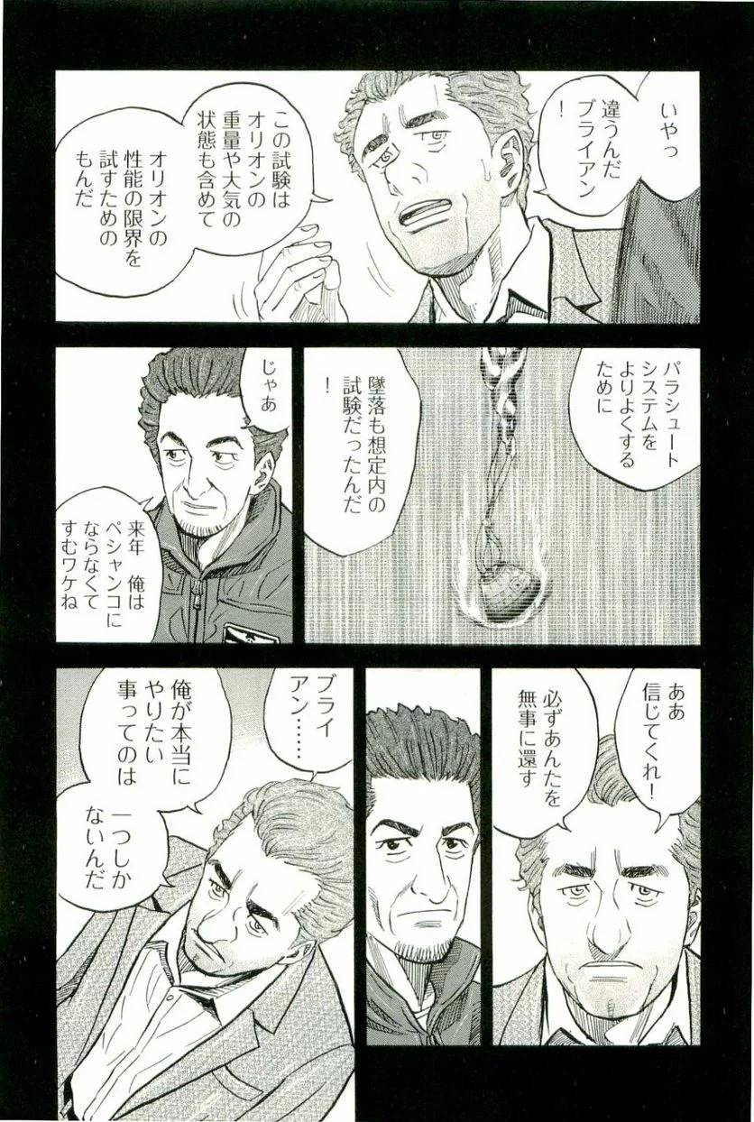 宇宙兄弟 - 第11話 - Page 84