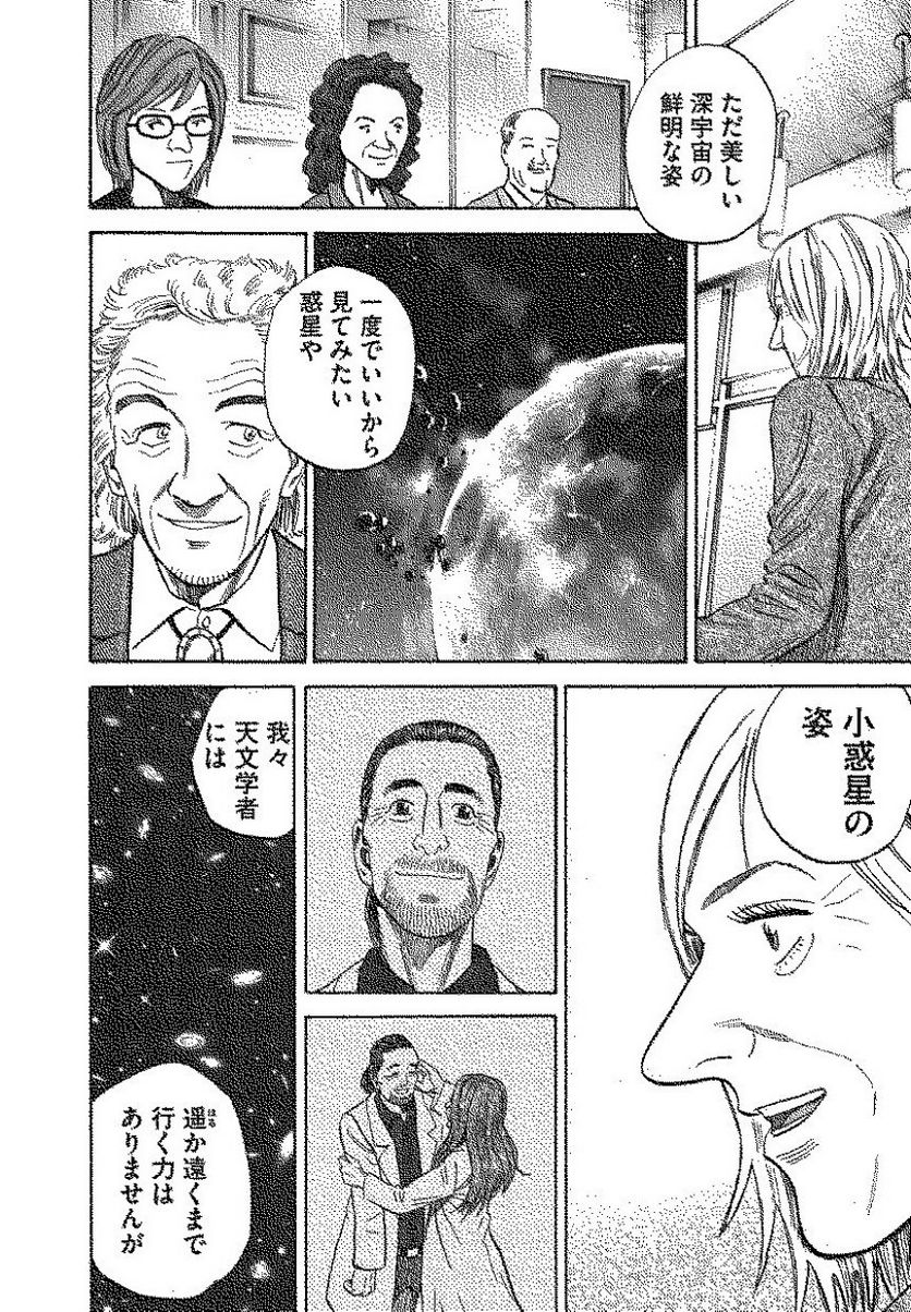 宇宙兄弟 - 第12話 - Page 132