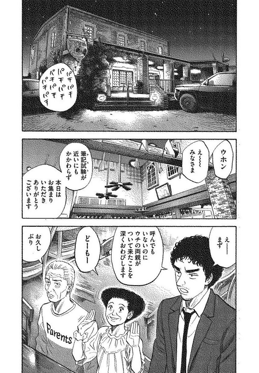 宇宙兄弟 - 第12話 - Page 172