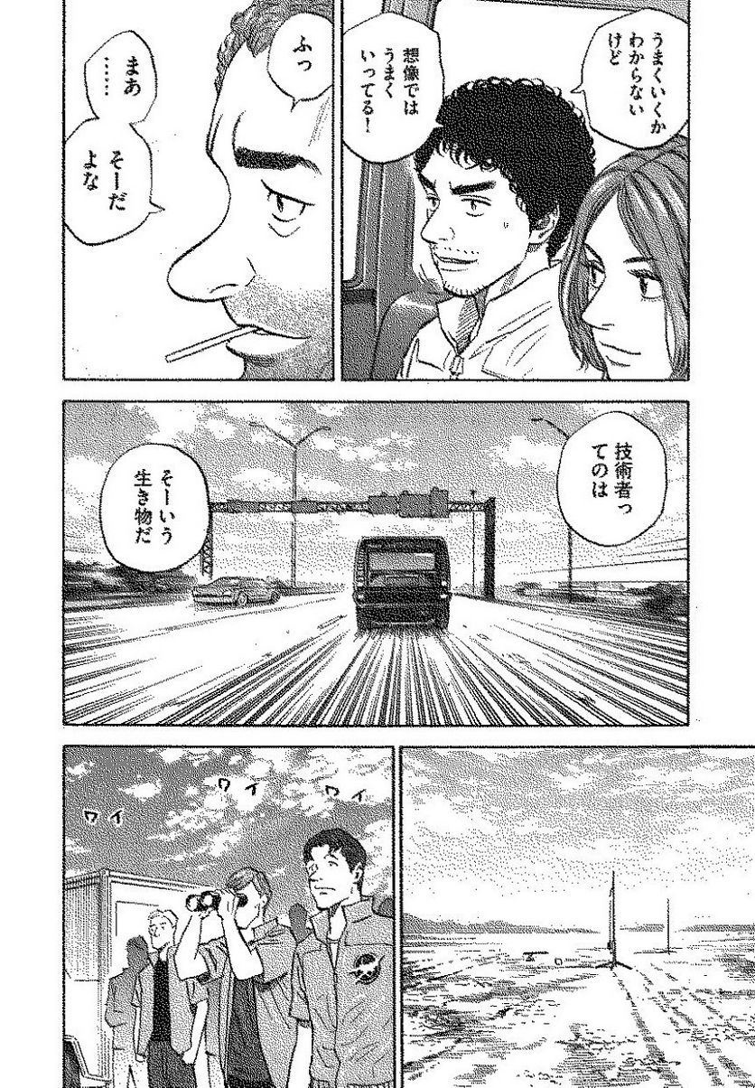 宇宙兄弟 - 第12話 - Page 40