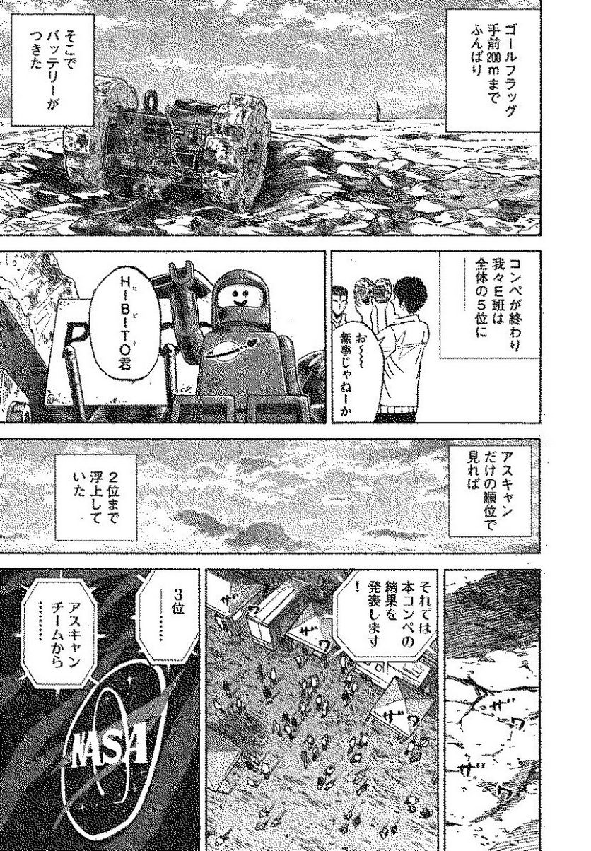 宇宙兄弟 - 第12話 - Page 57