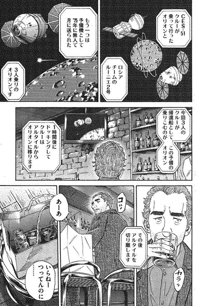 宇宙兄弟 - 第12話 - Page 71