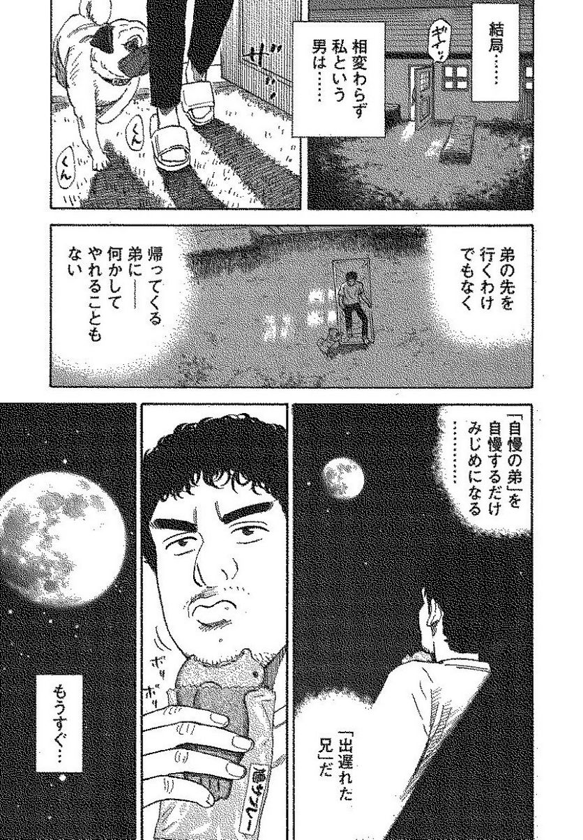 宇宙兄弟 - 第12話 - Page 81