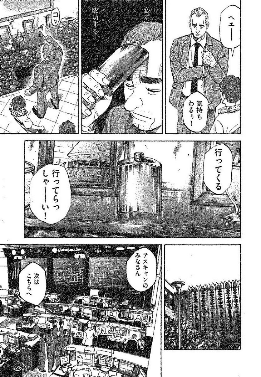 宇宙兄弟 - 第12話 - Page 87