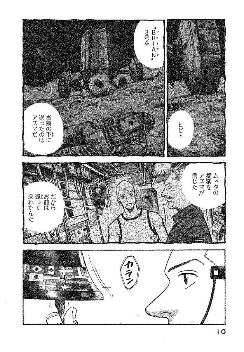 宇宙兄弟 - 第12話 - Page 10