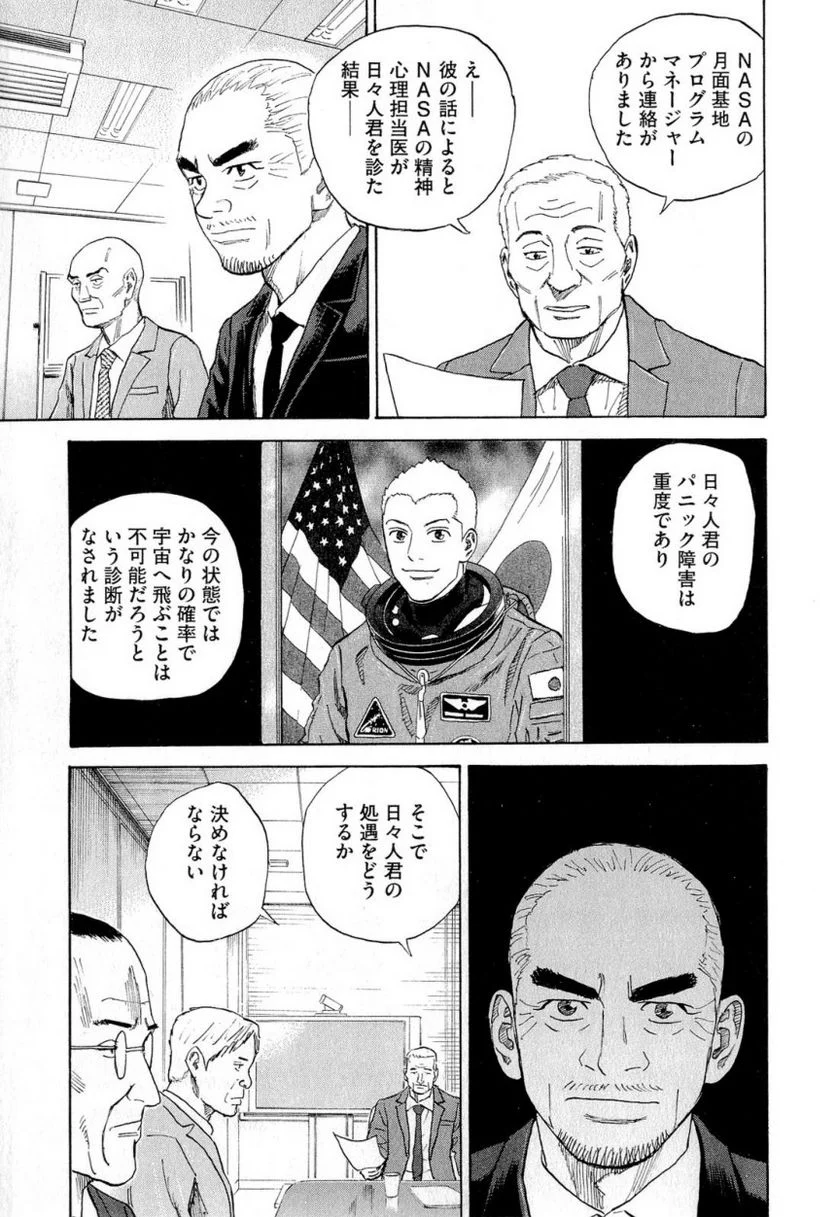 宇宙兄弟 - 第15話 - Page 116