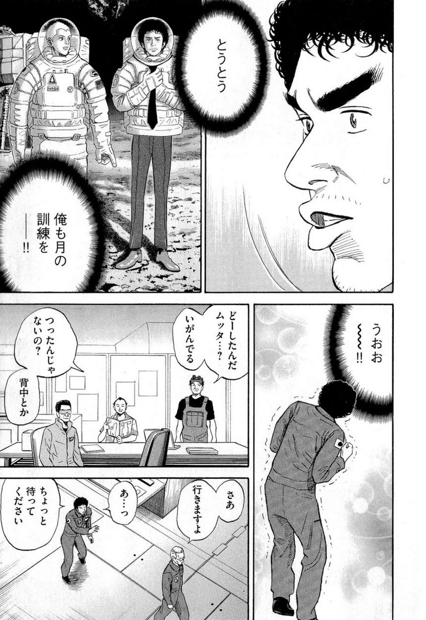 宇宙兄弟 - 第15話 - Page 168