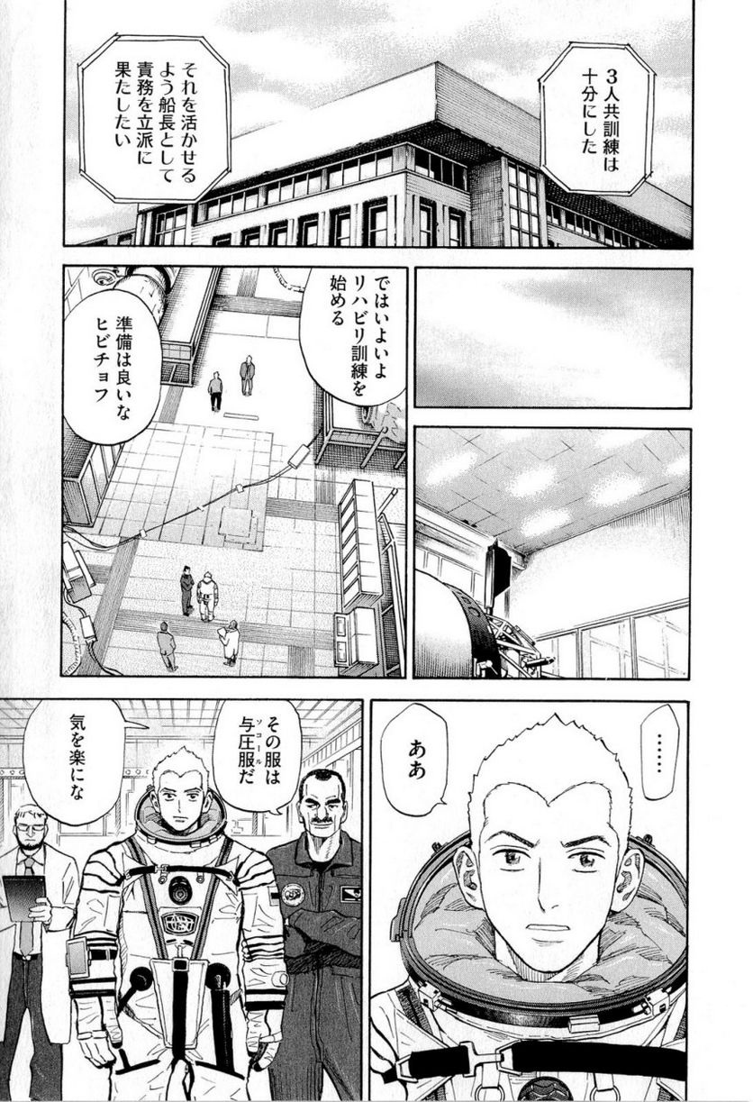 宇宙兄弟 - 第15話 - Page 24