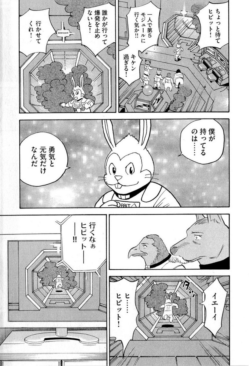 宇宙兄弟 - 第15話 - Page 32