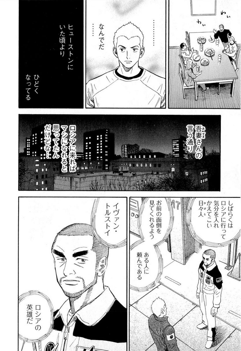 宇宙兄弟 - 第15話 - Page 35