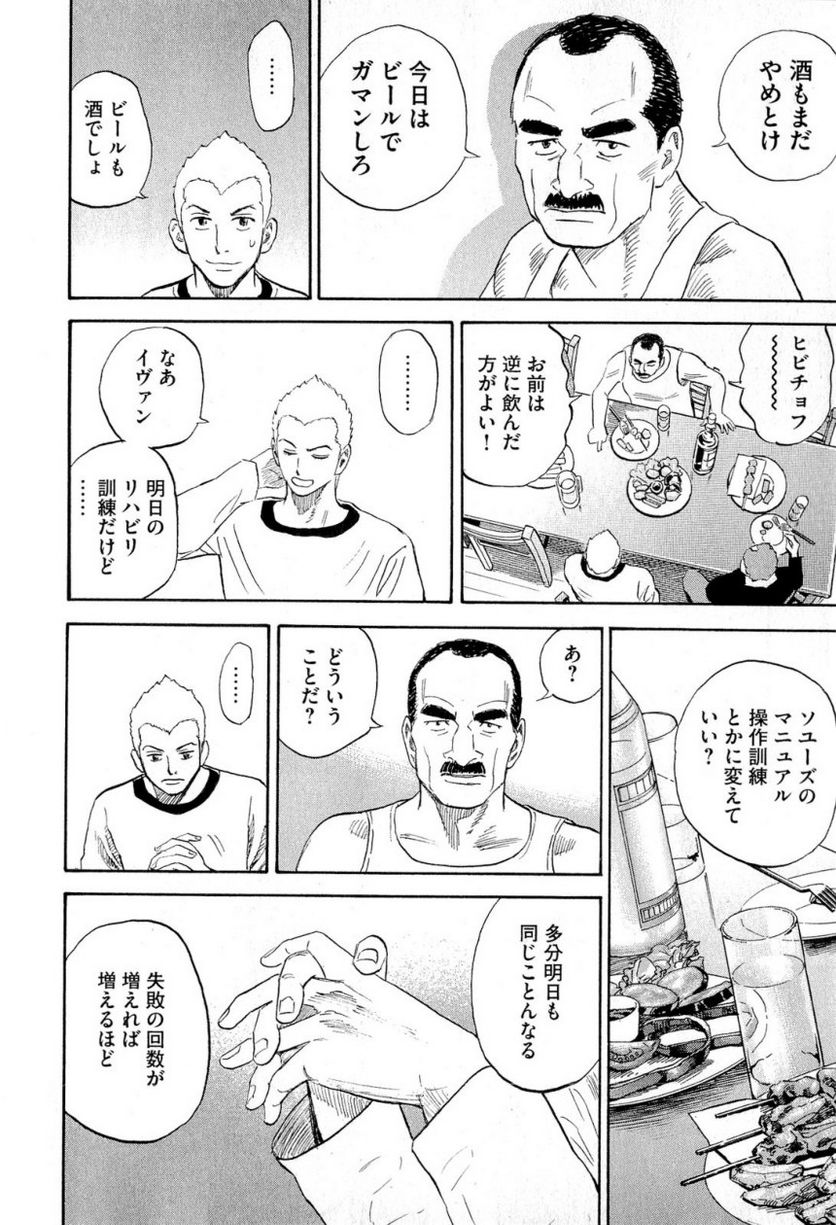 宇宙兄弟 - 第15話 - Page 39