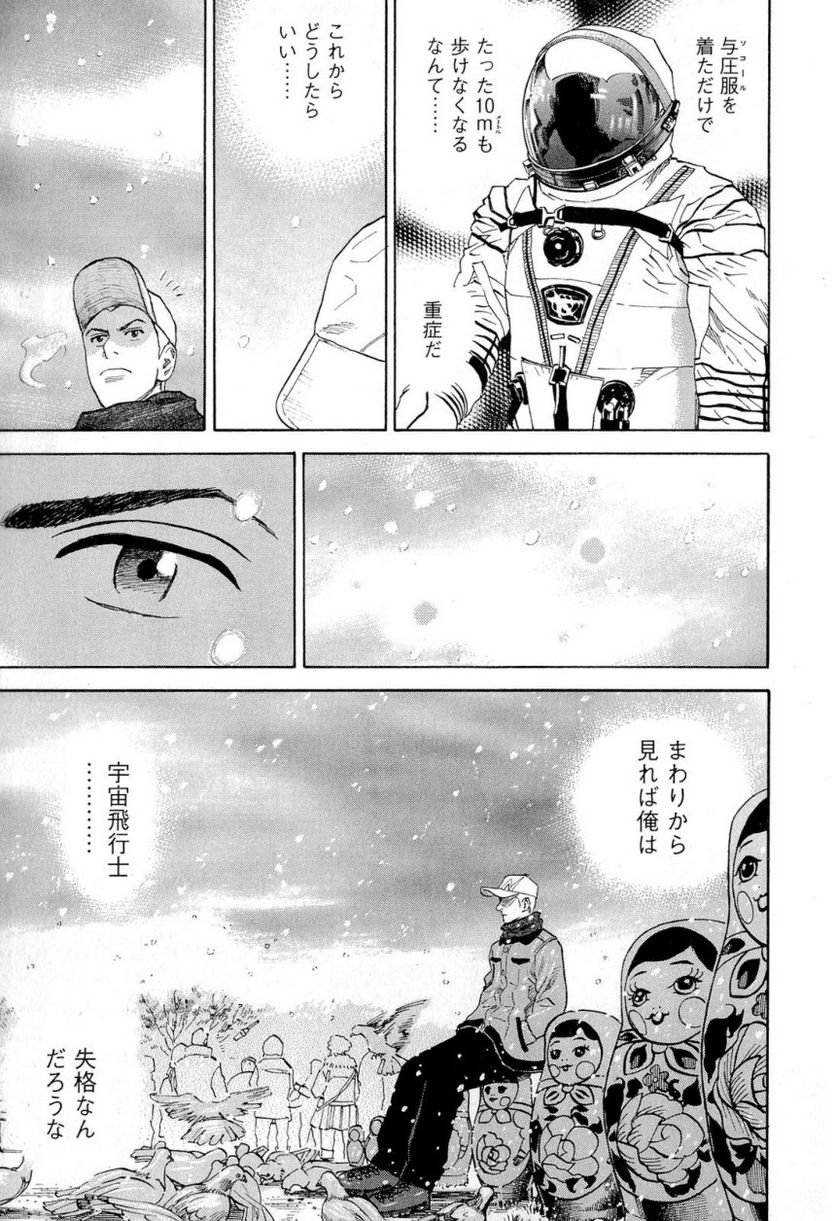 宇宙兄弟 - 第15話 - Page 48