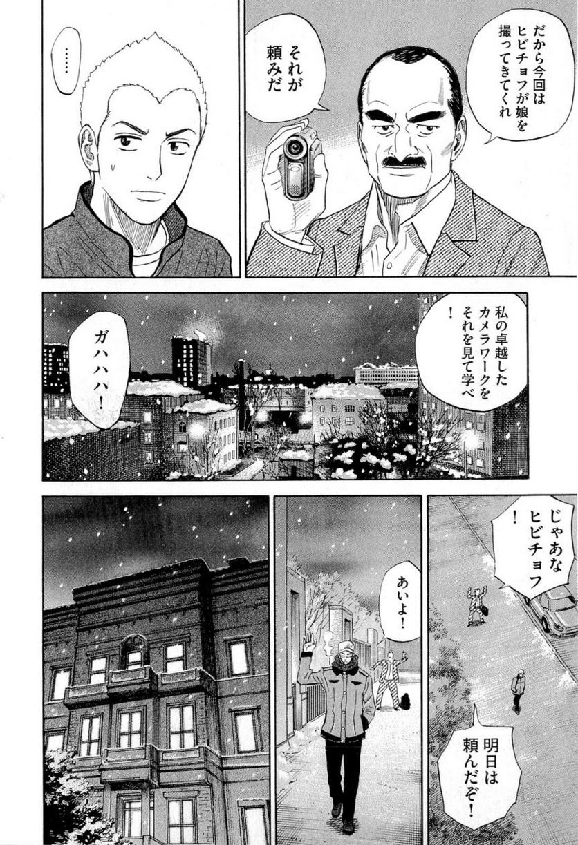 宇宙兄弟 - 第15話 - Page 55