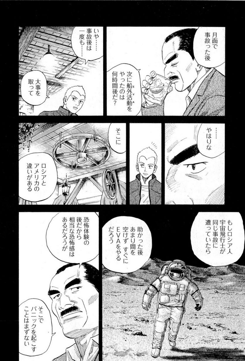 宇宙兄弟 - 第15話 - Page 57