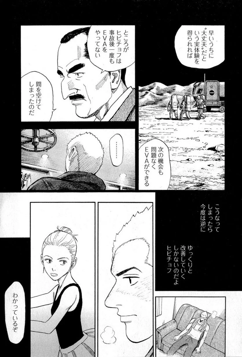 宇宙兄弟 - 第15話 - Page 58