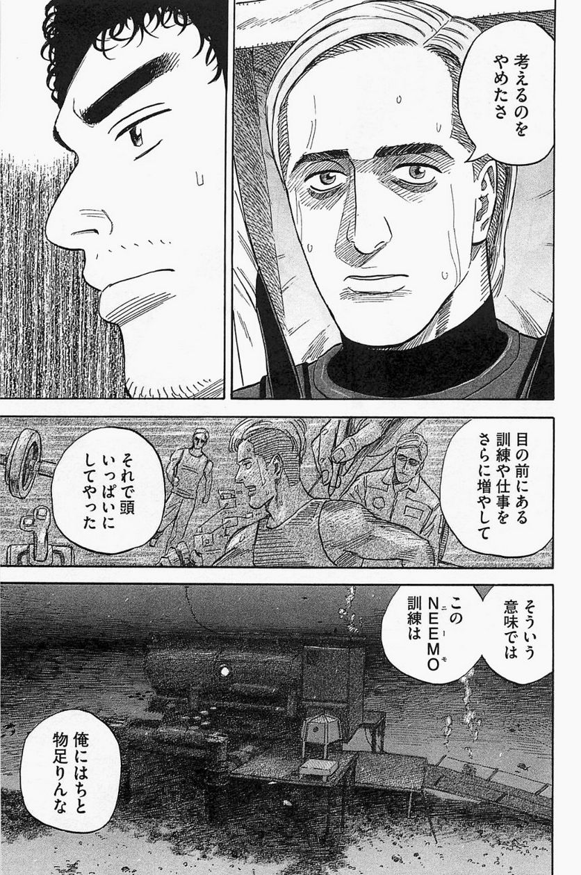 宇宙兄弟 - 第16話 - Page 118