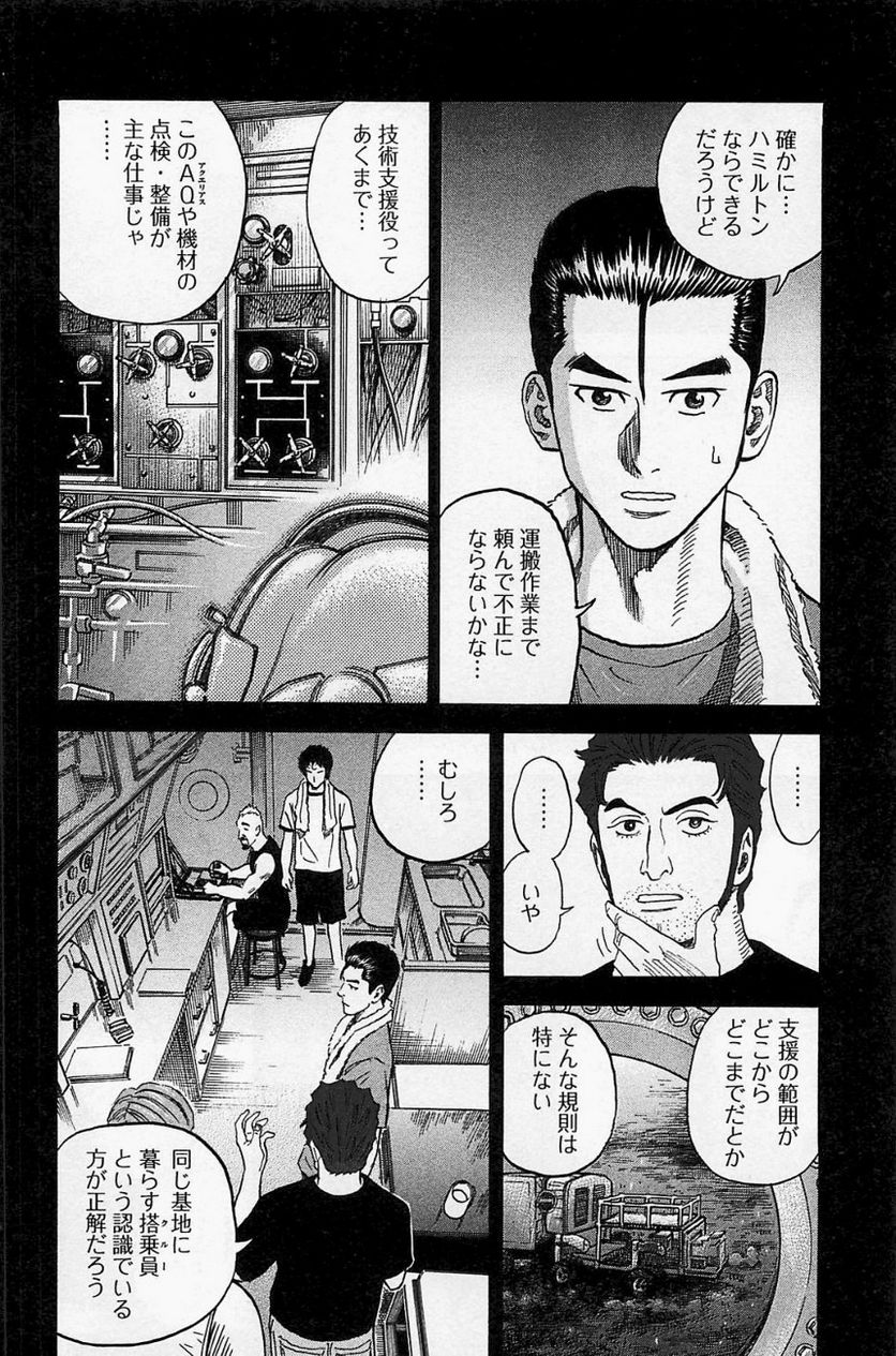 宇宙兄弟 - 第16話 - Page 149