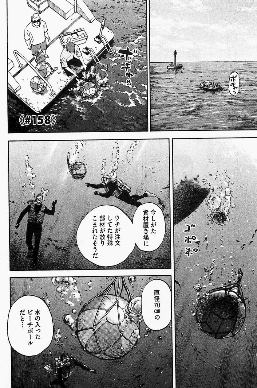 宇宙兄弟 - 第16話 - Page 162