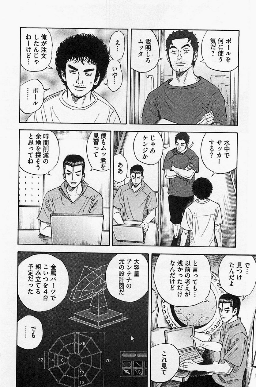 宇宙兄弟 - 第16話 - Page 163