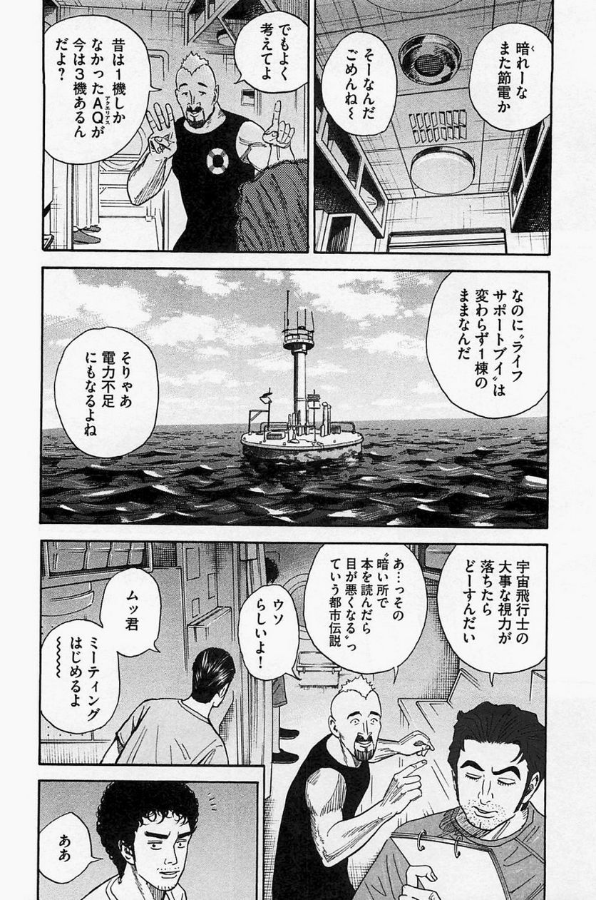 宇宙兄弟 - 第16話 - Page 185