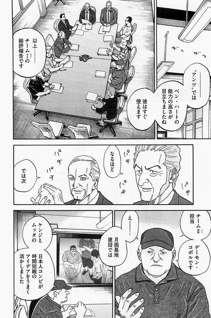 宇宙兄弟 - 第16話 - Page 201