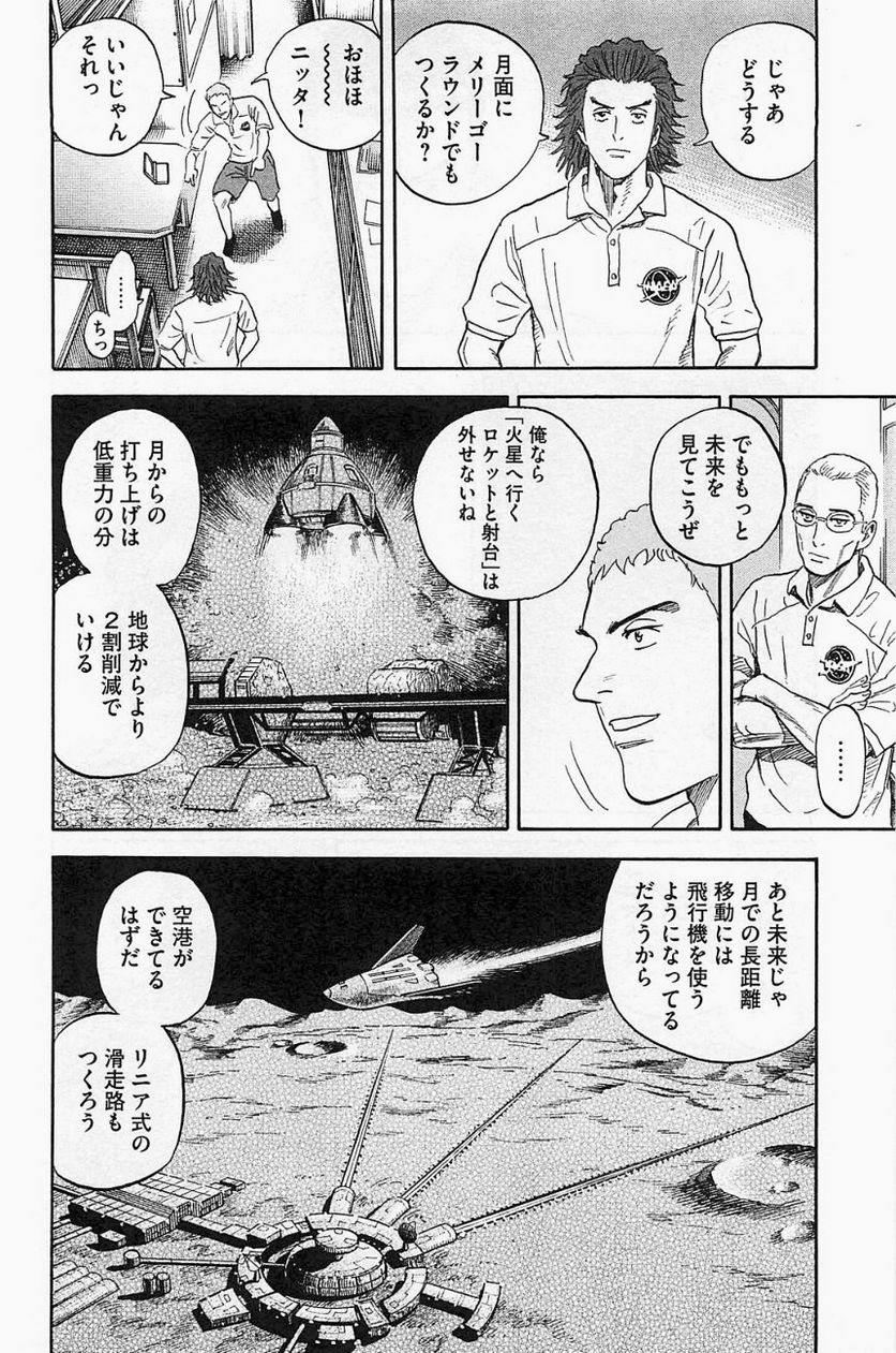 宇宙兄弟 - 第16話 - Page 55