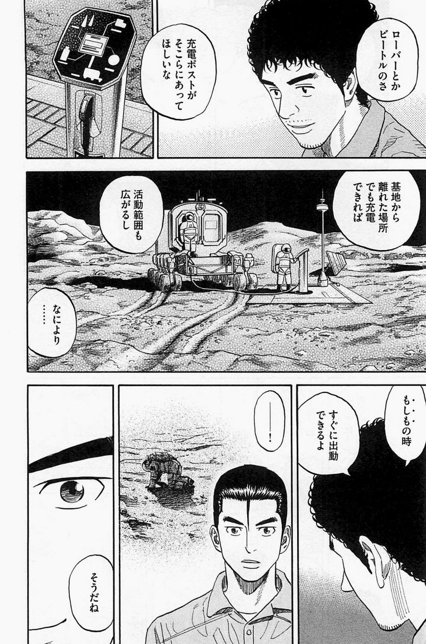 宇宙兄弟 - 第16話 - Page 57