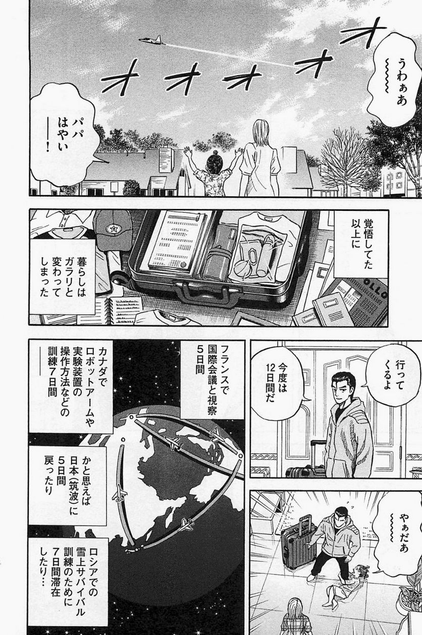 宇宙兄弟 - 第16話 - Page 65