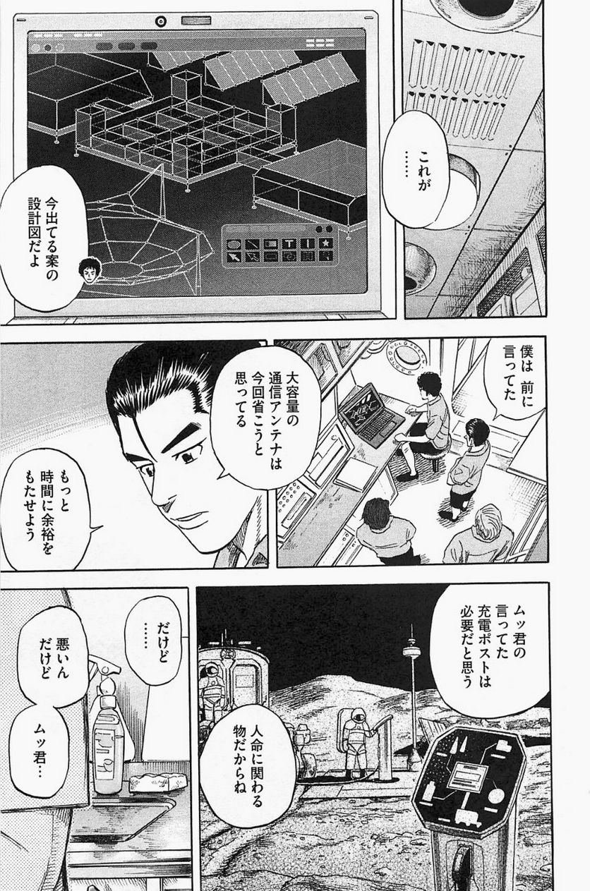 宇宙兄弟 - 第16話 - Page 100