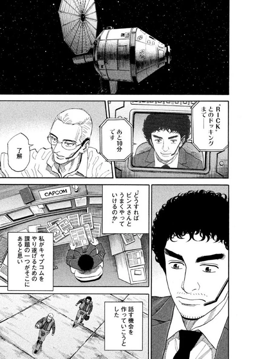 宇宙兄弟 - 第20話 - Page 13