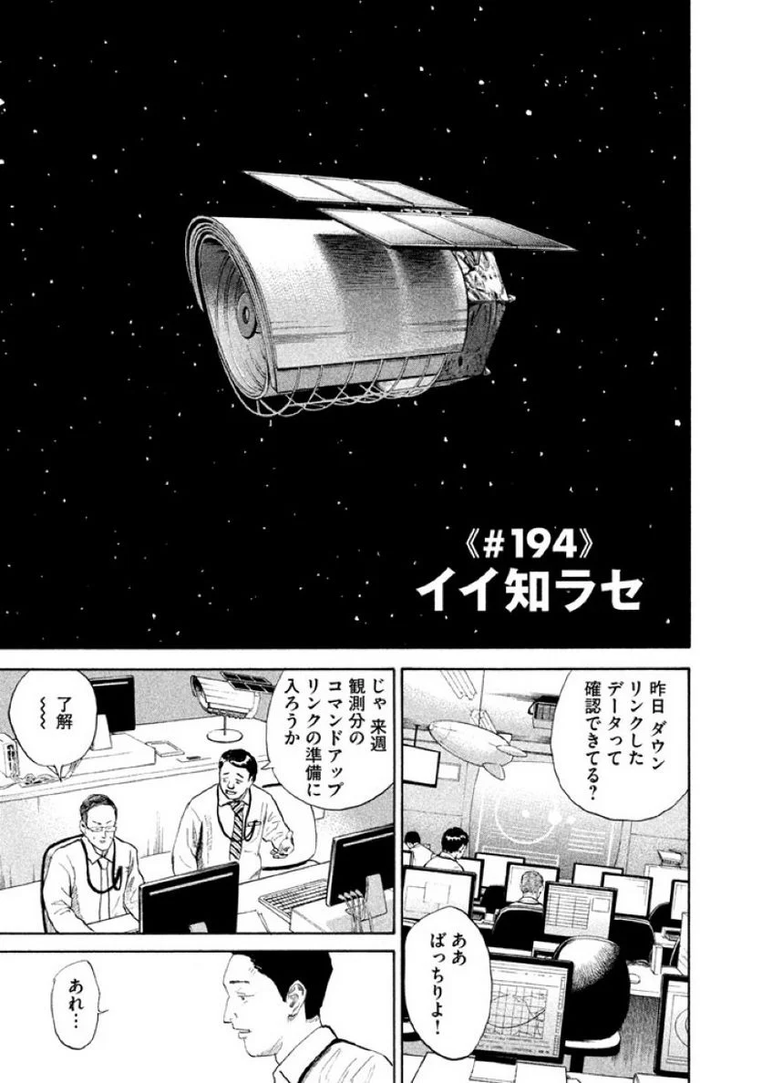 宇宙兄弟 - 第20話 - Page 127