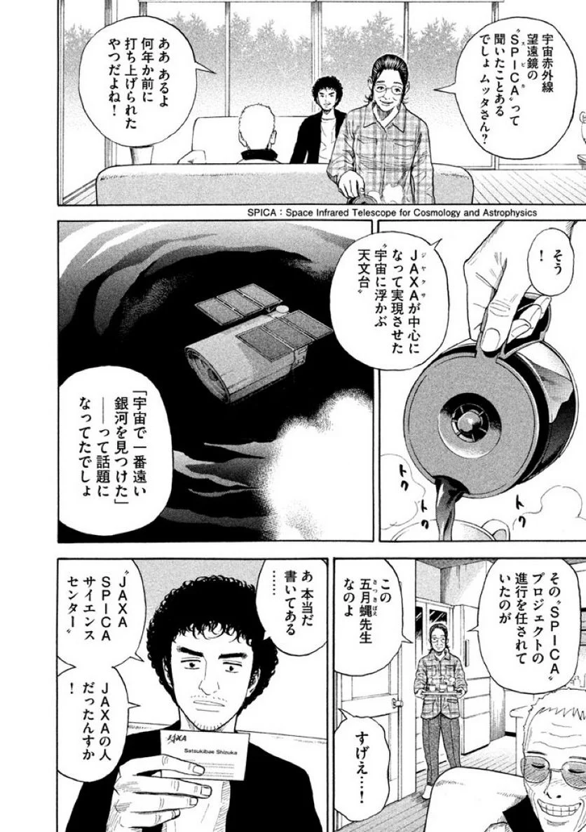 宇宙兄弟 - 第20話 - Page 136