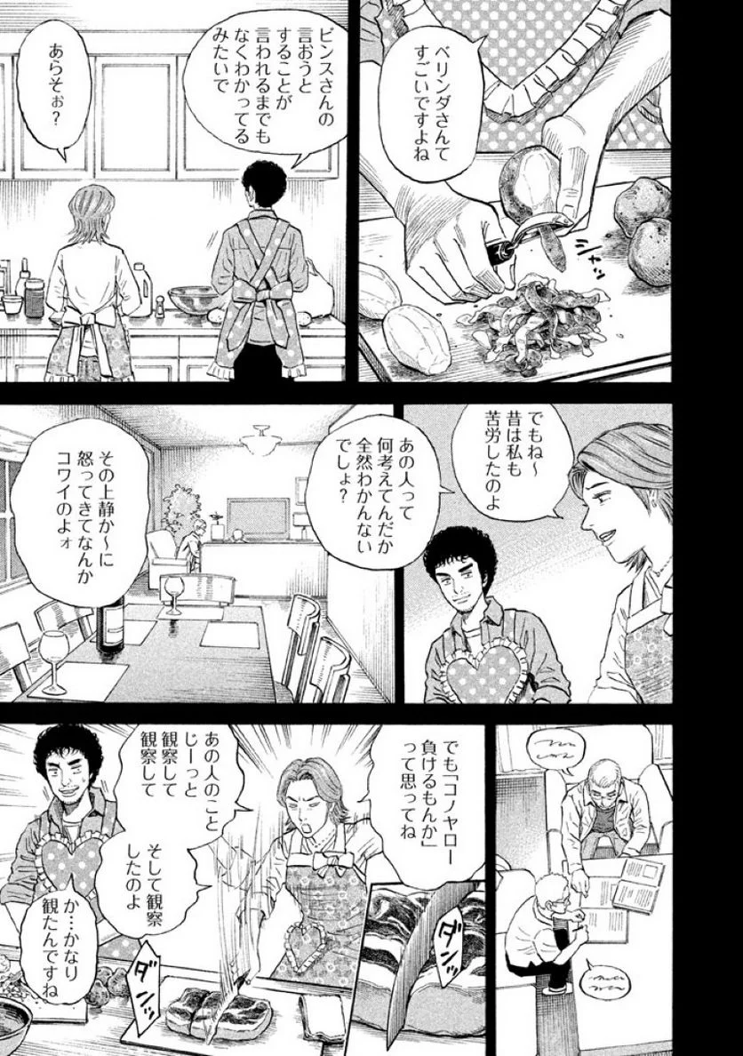 宇宙兄弟 - 第20話 - Page 15