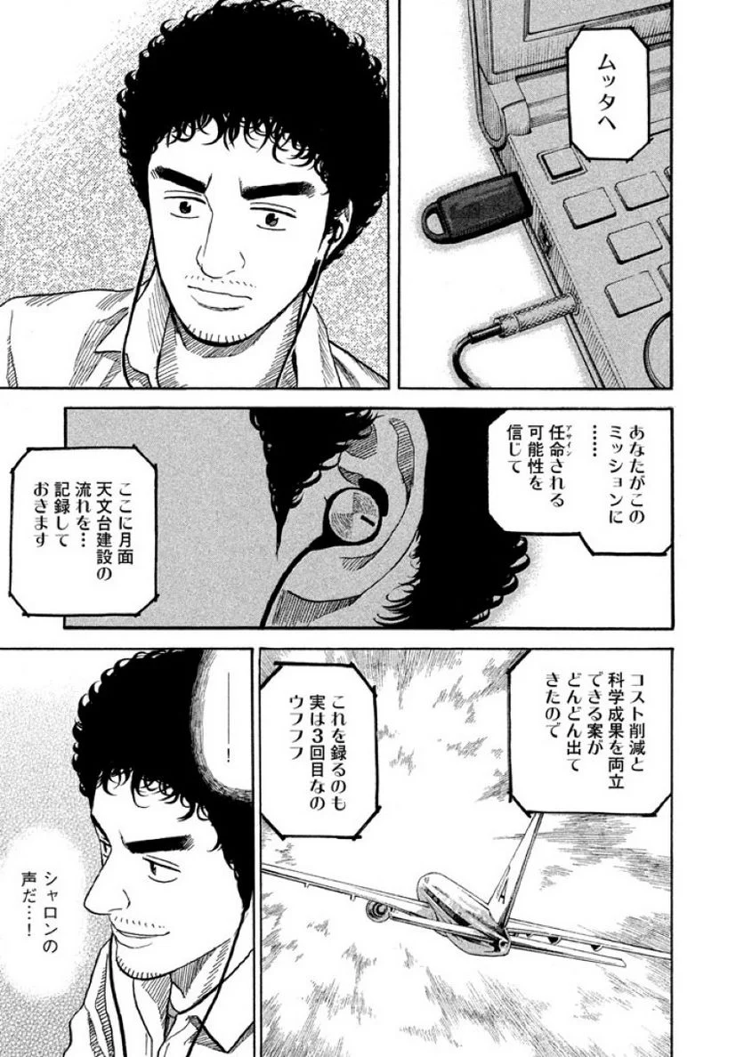 宇宙兄弟 - 第20話 - Page 153