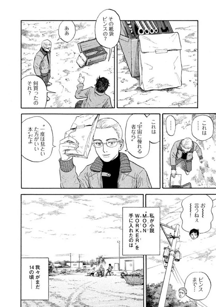 宇宙兄弟 - 第20話 - Page 28