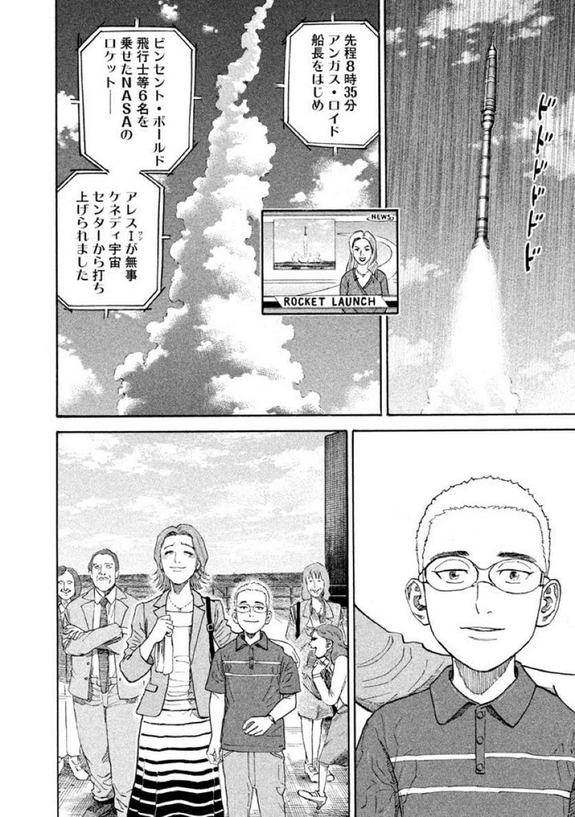 宇宙兄弟 - 第20話 - Page 4