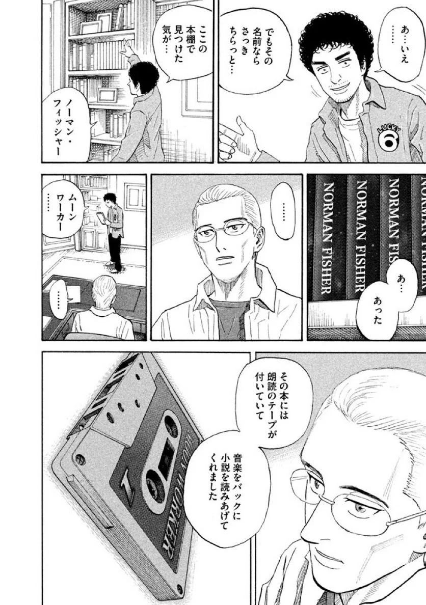 宇宙兄弟 - 第20話 - Page 38