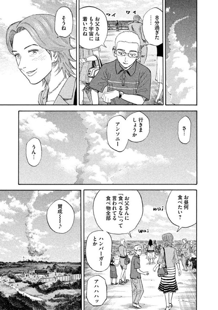 宇宙兄弟 - 第20話 - Page 5