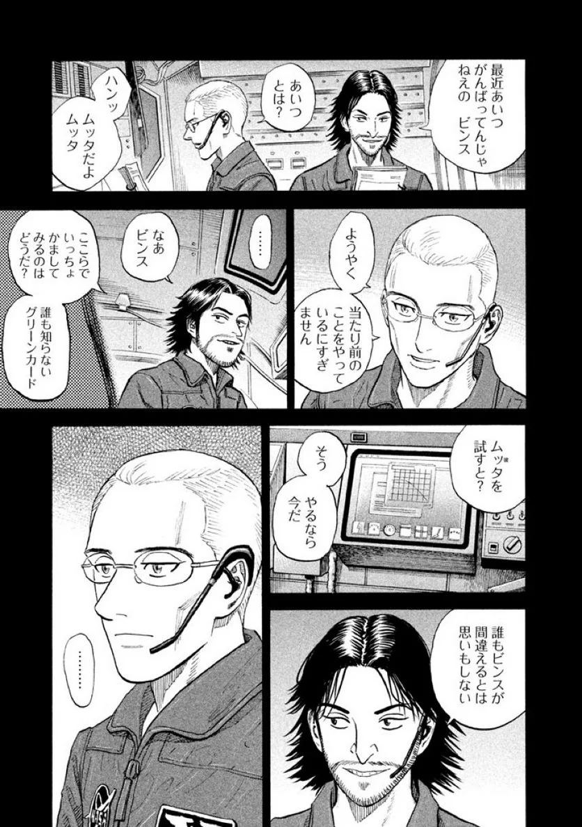 宇宙兄弟 - 第20話 - Page 53