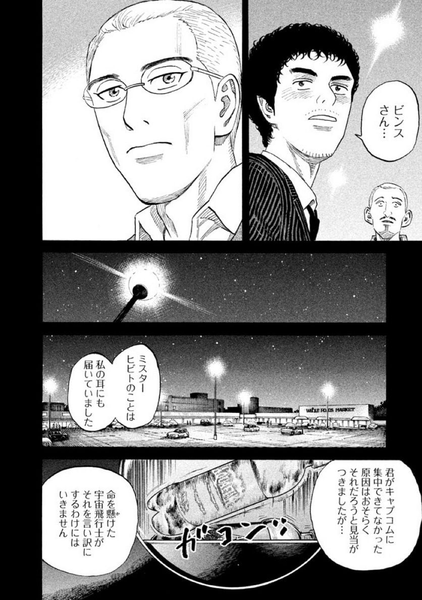 宇宙兄弟 - 第20話 - Page 60