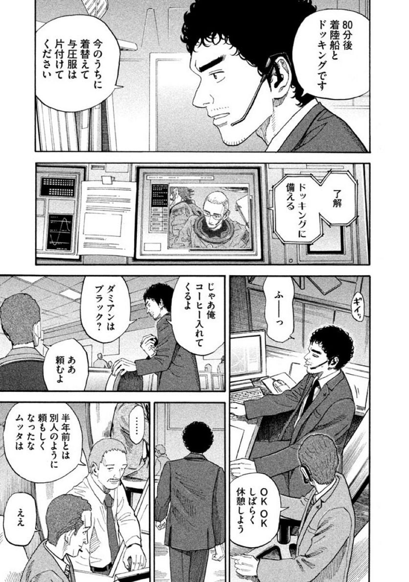 宇宙兄弟 - 第20話 - Page 7