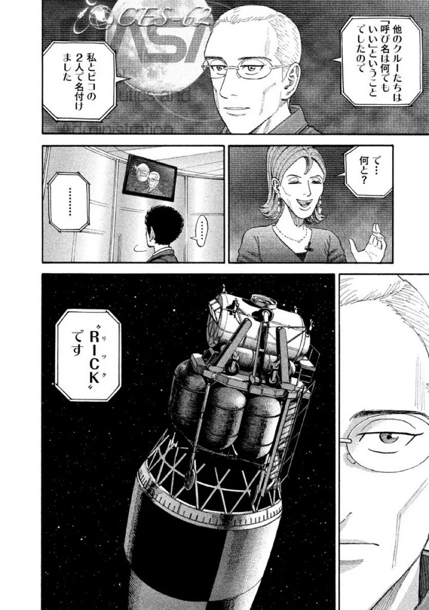 宇宙兄弟 - 第20話 - Page 10