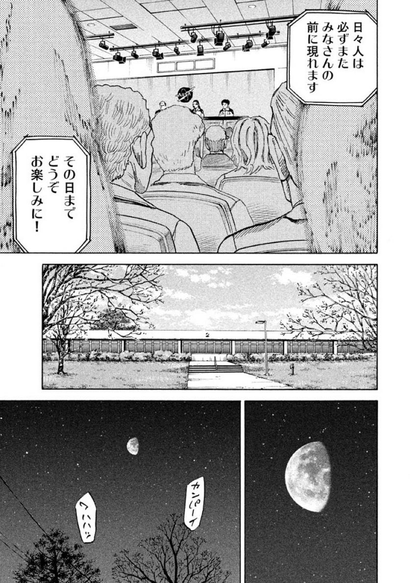 宇宙兄弟 - 第22話 - Page 115