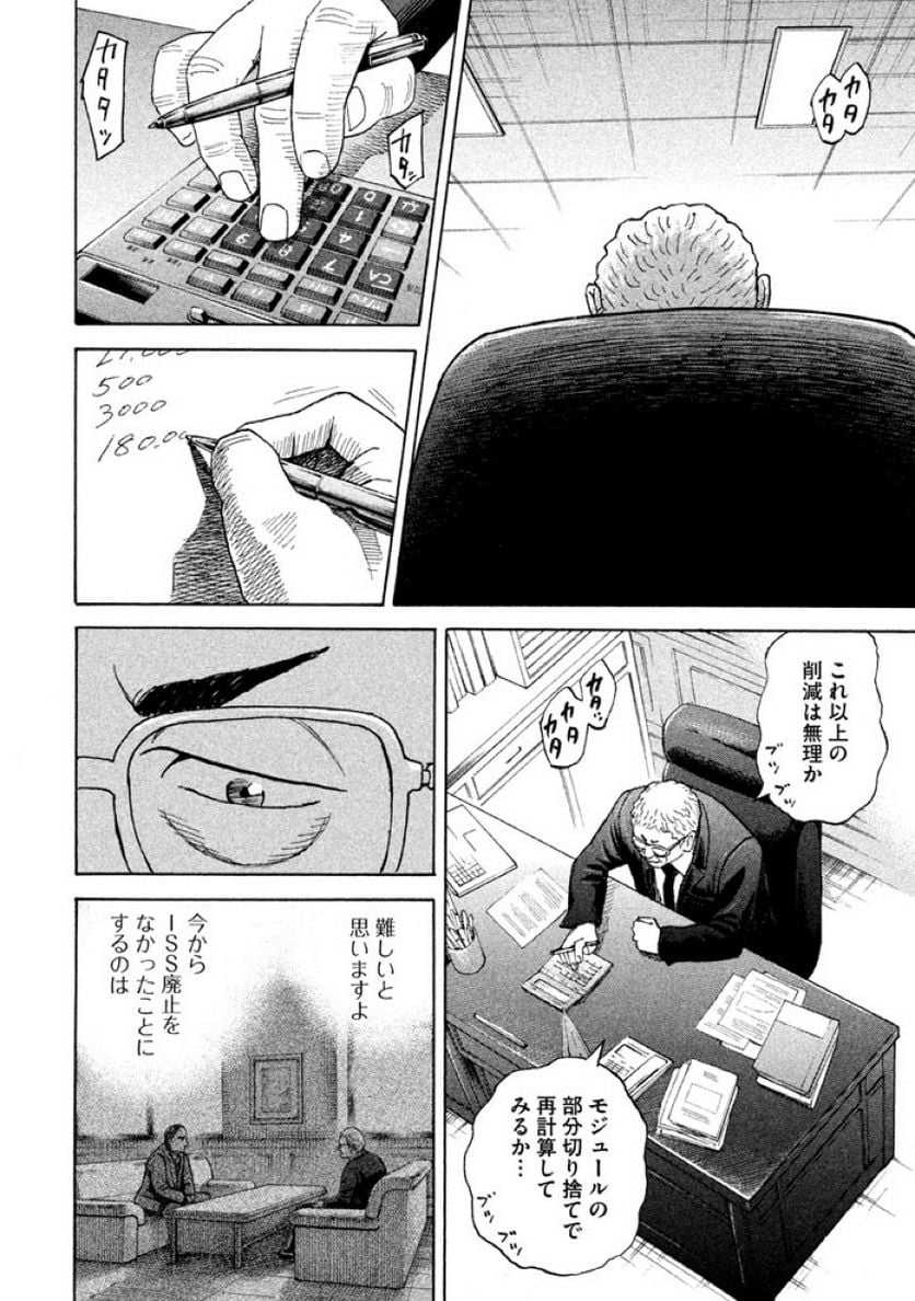 宇宙兄弟 - 第22話 - Page 118