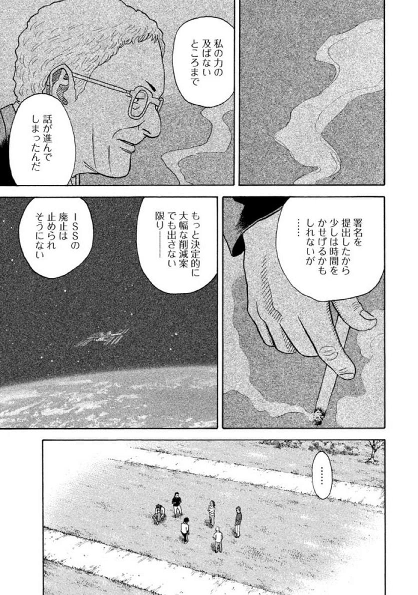 宇宙兄弟 - 第22話 - Page 121