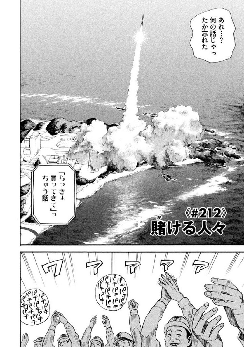 宇宙兄弟 - 第22話 - Page 128